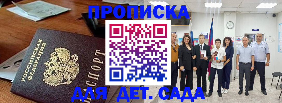 временная регистрация для всех в Арске